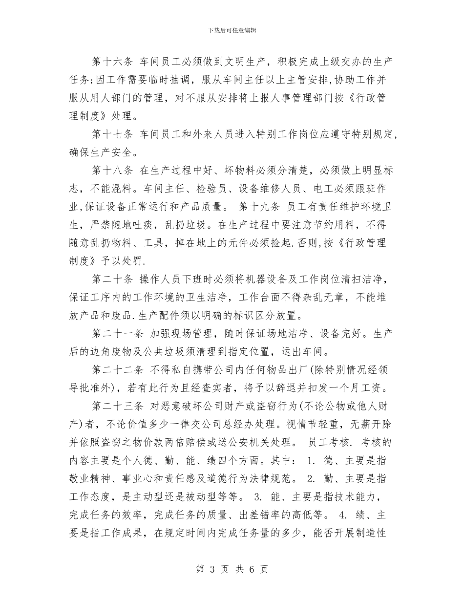 生产车间5S管理制度与生命与理想演讲稿汇编_第3页
