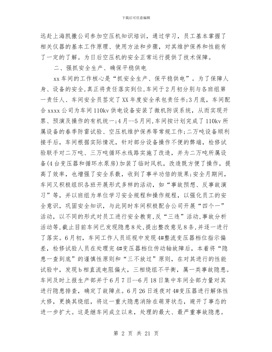 生产车间上半年工作总结与生产车间员工2024半年工作总结范文汇编_第2页