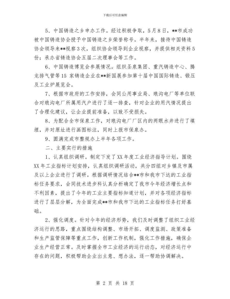 生产调度室副主任工作述职报告与生产调度工作总结汇编_第2页