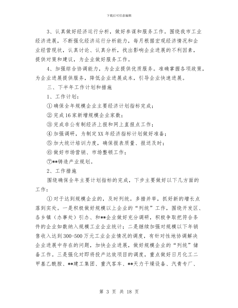 生产调度室副主任工作述职报告与生产调度工作总结汇编_第3页