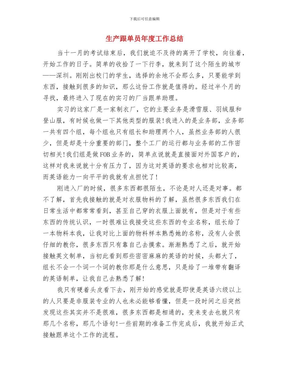 生产调度年度工作总结个人报告与生产跟单员年度工作总结汇编_第3页