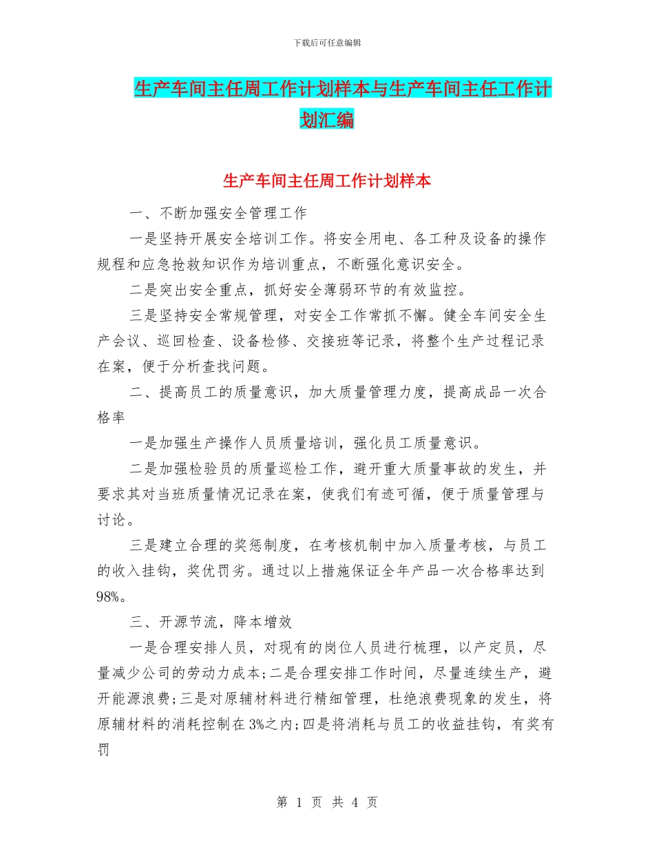 生产车间主任周工作计划样本与生产车间主任工作计划汇编_第1页