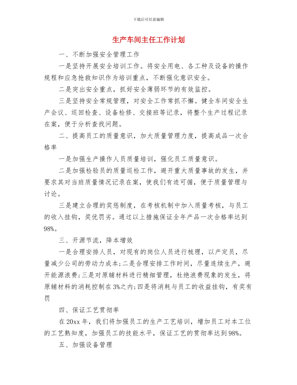 生产车间主任周工作计划样本与生产车间主任工作计划汇编_第3页