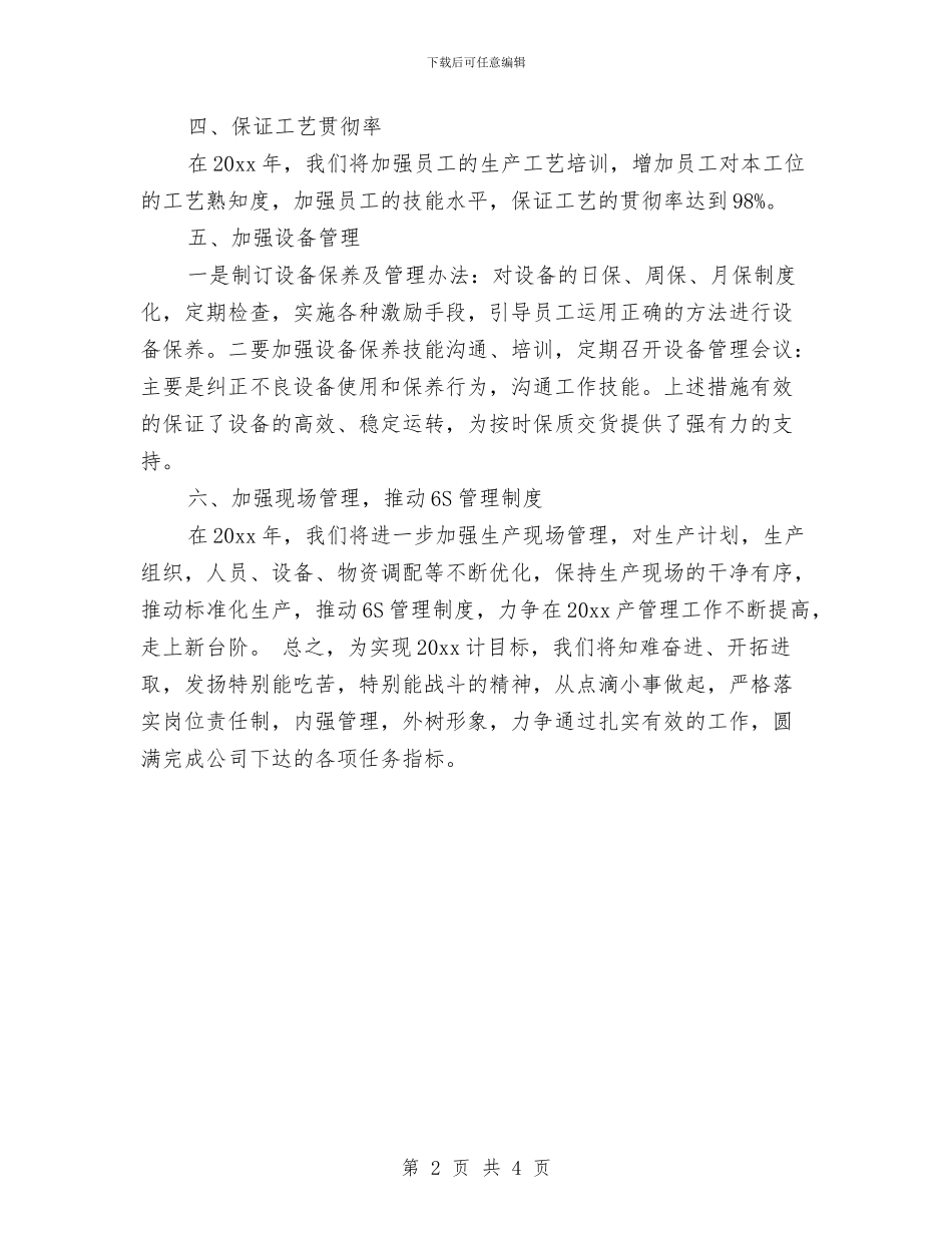 生产车间主任工作计划与生产车间主任工作计划2024年度汇编_第2页