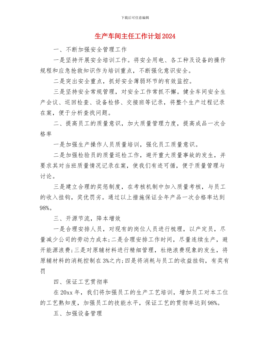 生产车间主任工作计划与生产车间主任工作计划2024年度汇编_第3页