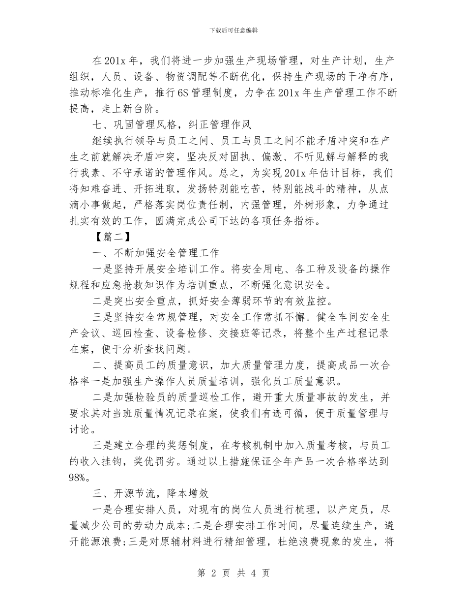 生产车间主任工作计划模板_第2页