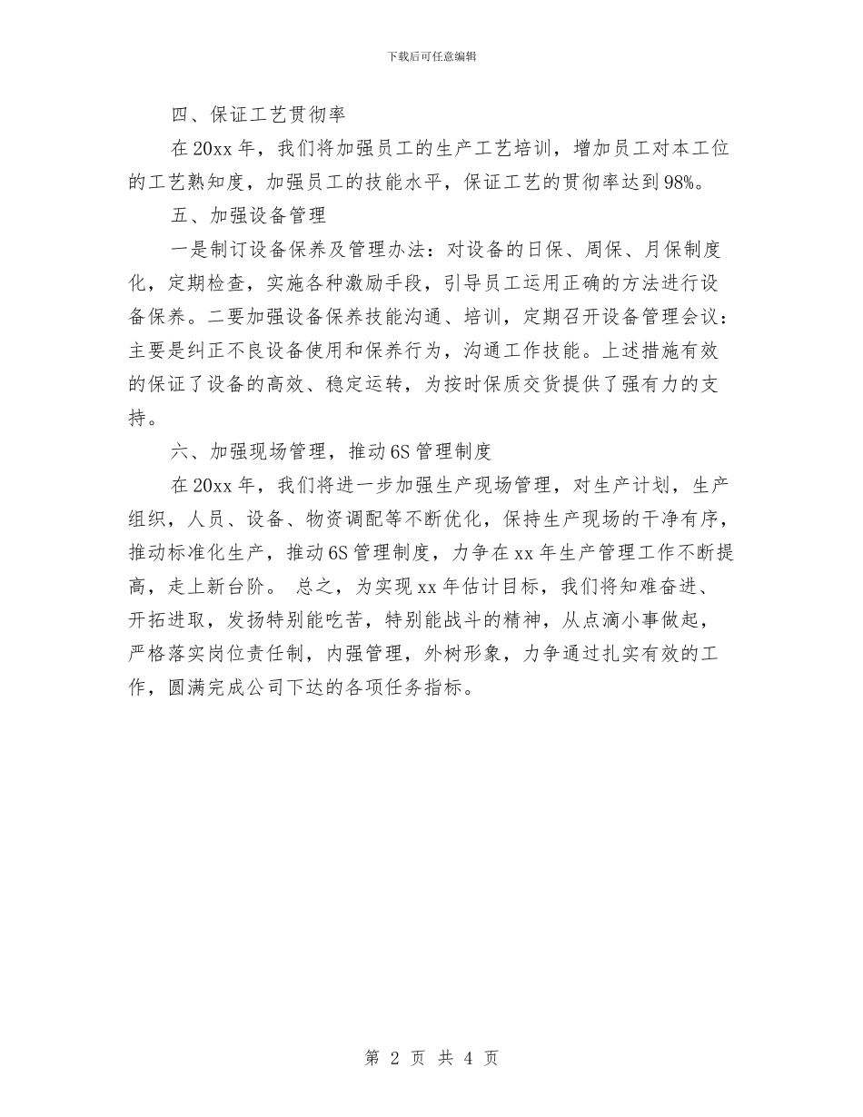 生产车间主任周工作计划样本与生产车间主任工作计划2024汇编_第2页