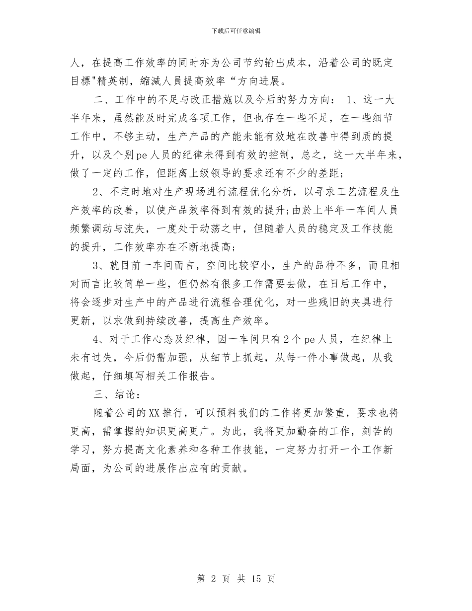 生产车间工人工作总结范文与生产车间工作总结汇编_第2页