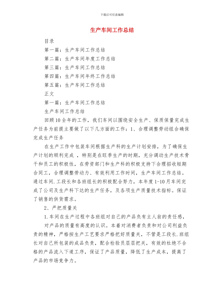 生产车间工人工作总结范文与生产车间工作总结汇编_第3页