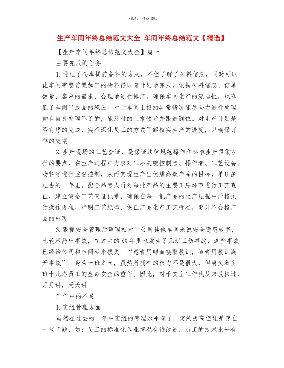 生产车间年终工作总结精选与生产车间年终总结范文大全汇编_第3页