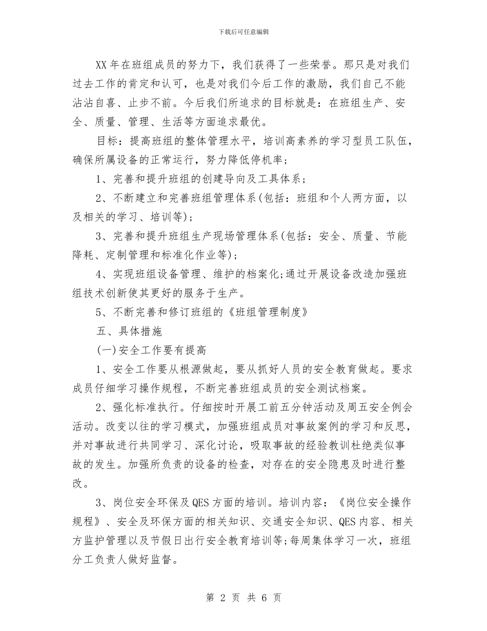 生产车间班长管理学习计划选文与生产运行管理计划书汇编_第2页