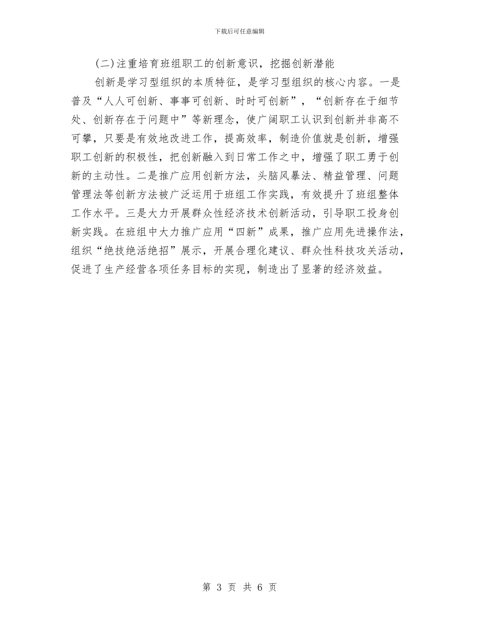 生产车间班长管理学习计划选文与生产运行管理计划书汇编_第3页