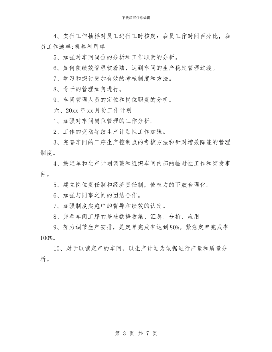 生产车间月度工作总结与生产车间组长工作个人总结汇编_第3页