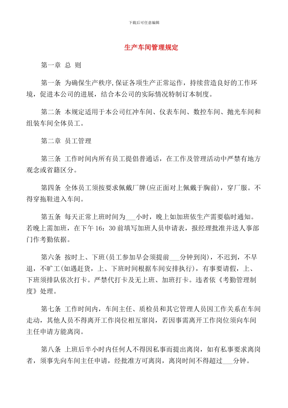 生产车间管理规定_第1页