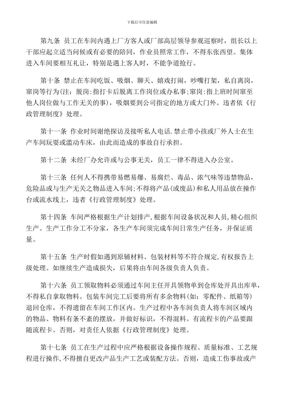 生产车间管理规定_第2页