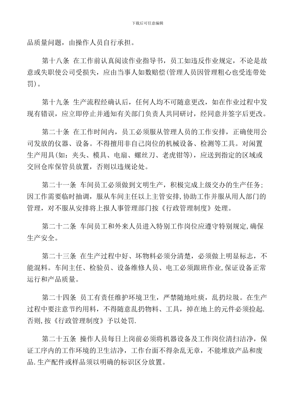 生产车间管理规定_第3页