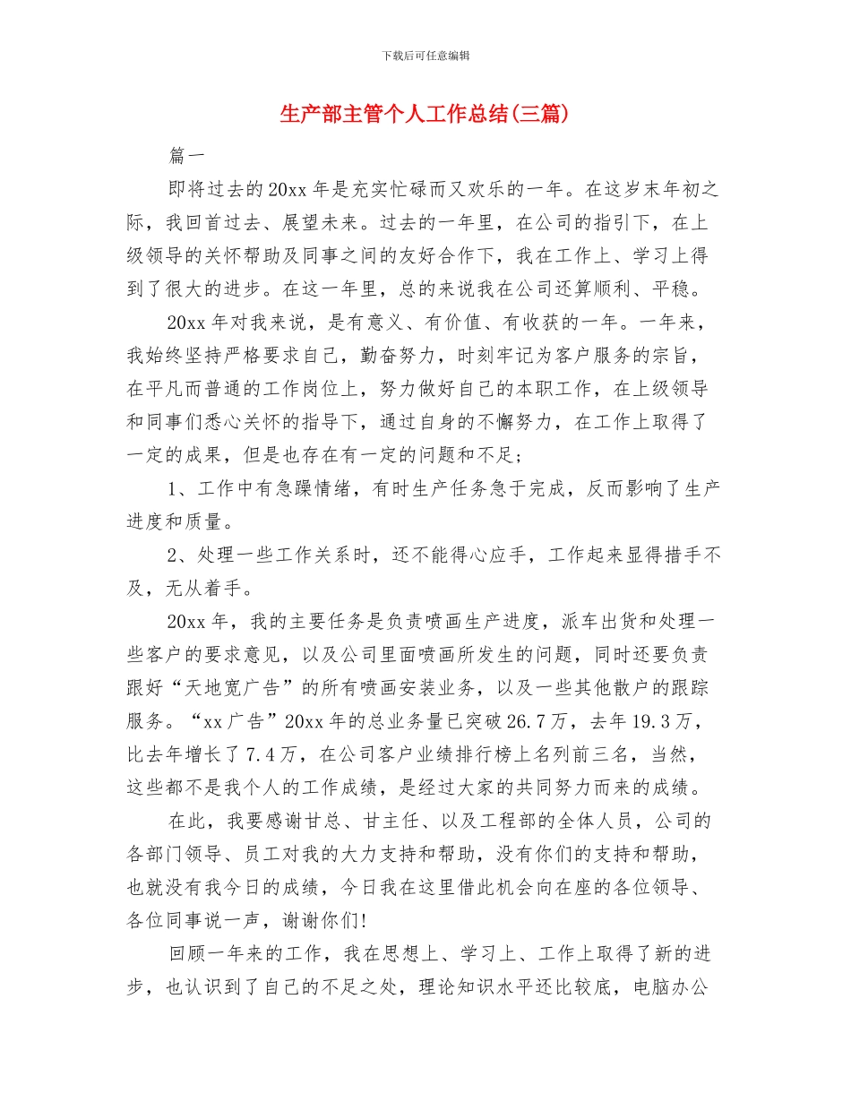 生产车间试用期工作总结例文与生产部主管个人工作总结汇编_第3页