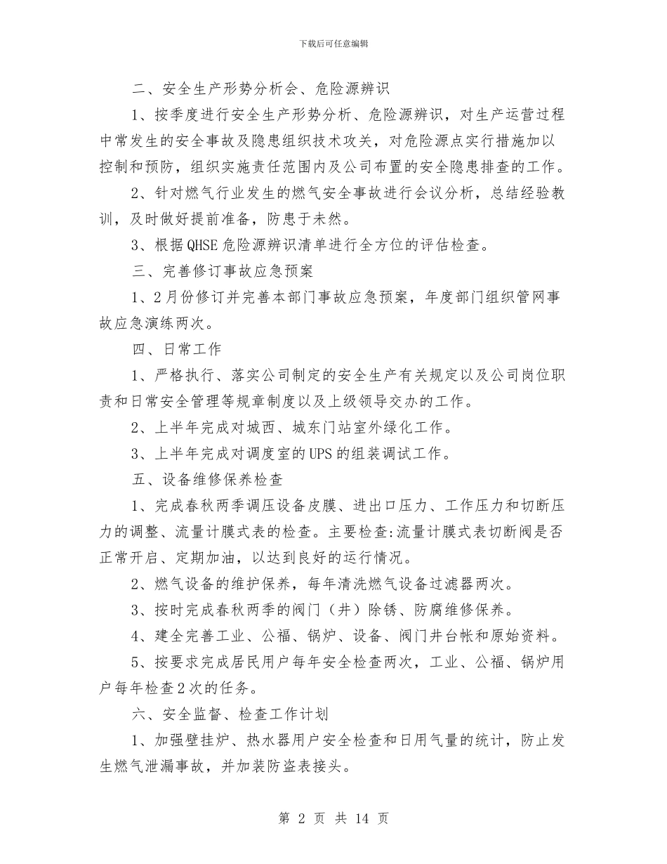 生产运营部安全生产计划与生产部2024年个人工作总结范文汇编_第2页