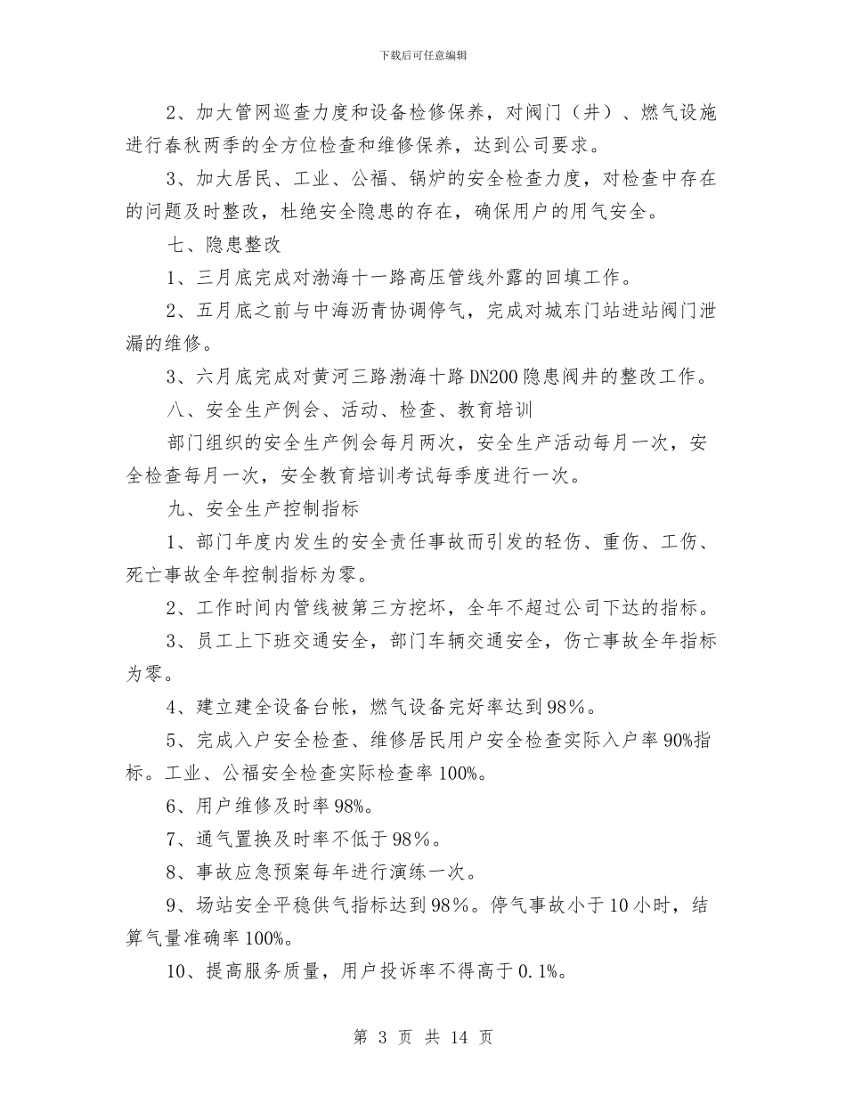 生产运营部安全生产计划与生产部2024年个人工作总结范文汇编_第3页