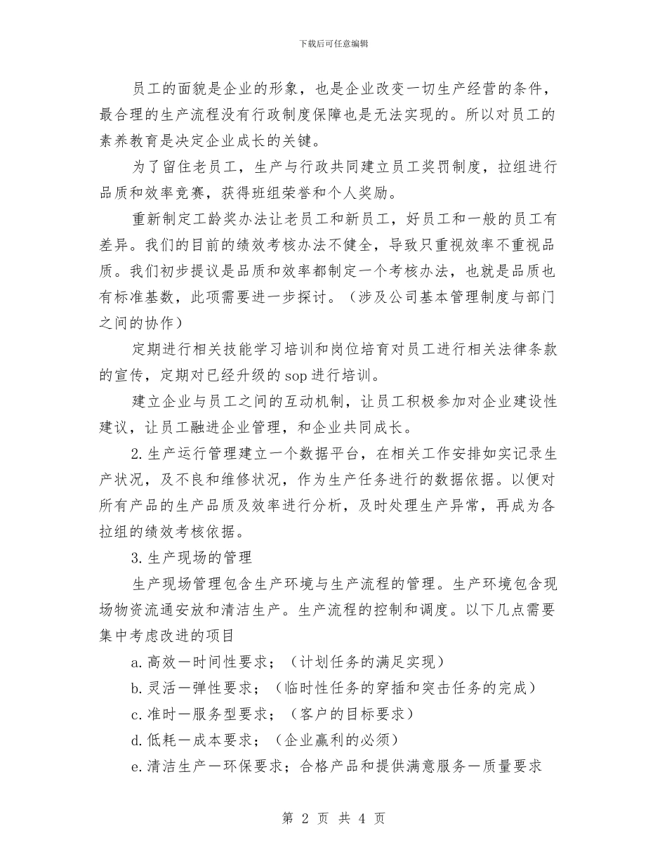 生产运行管理计划书与生产部2024年工作计划汇编_第2页