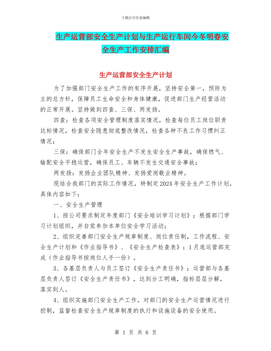 生产运营部安全生产计划与生产运行车间今冬明春安全生产工作安排汇编_第1页