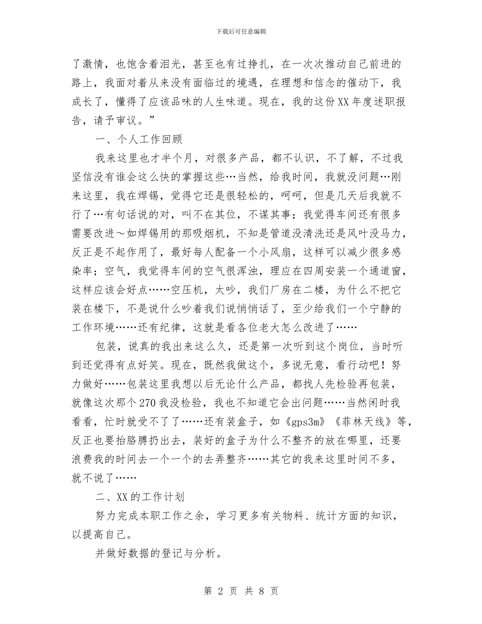 生产部主任2024年总结和2024年工作打算与生产部主管个人工作总结汇编_第2页