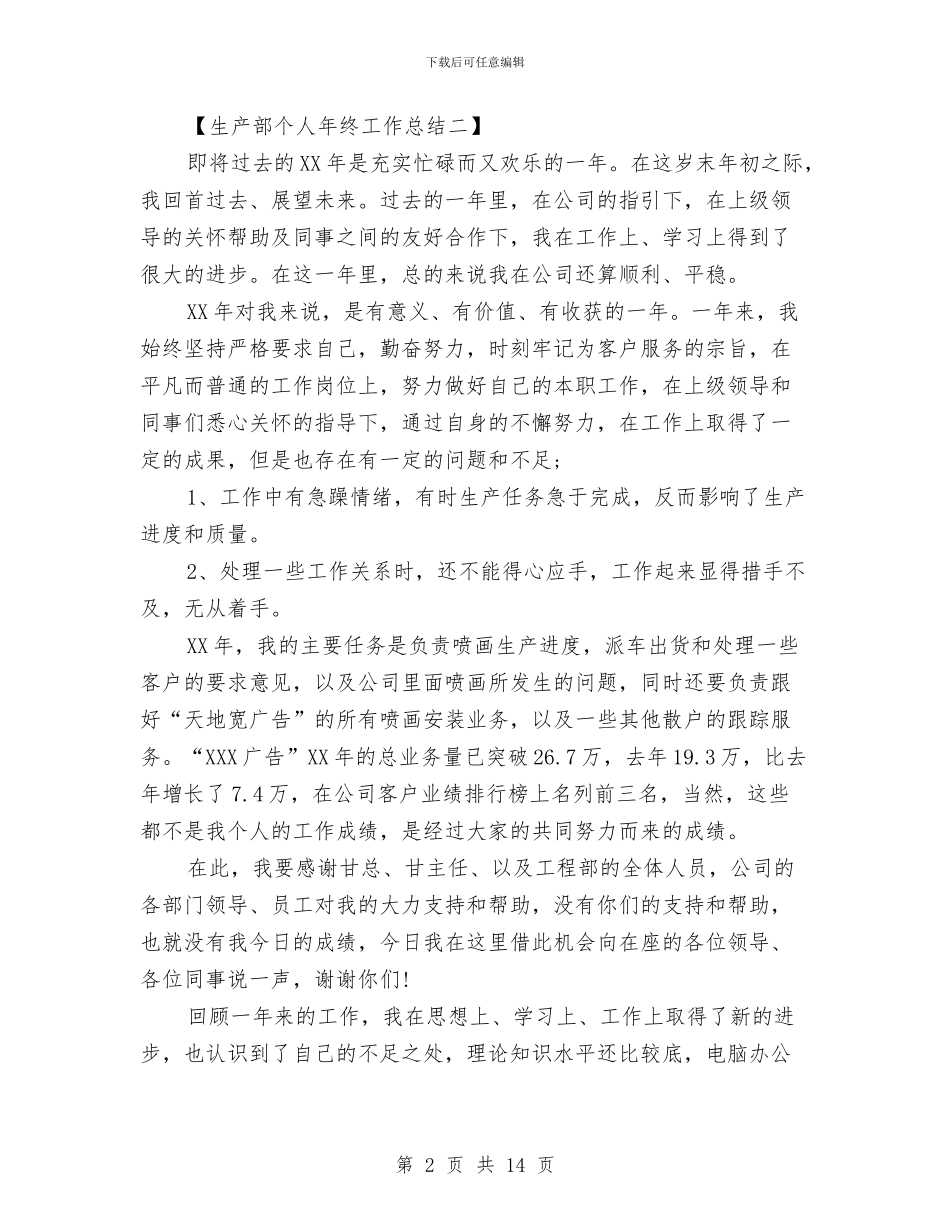生产部个人年终工作总结与生产部个人总结汇编_第2页