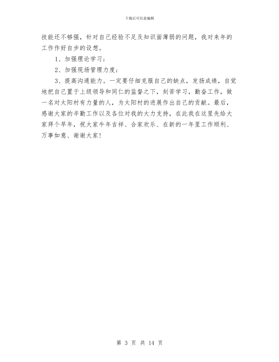 生产部个人年终工作总结与生产部个人总结汇编_第3页