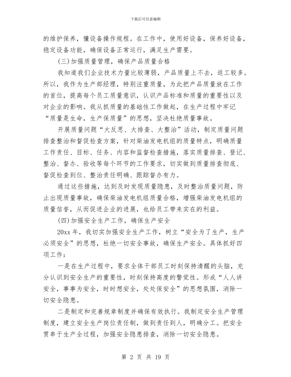 生产部个人年终工作总结及明年工作计划与生产部个人总结汇编_第2页