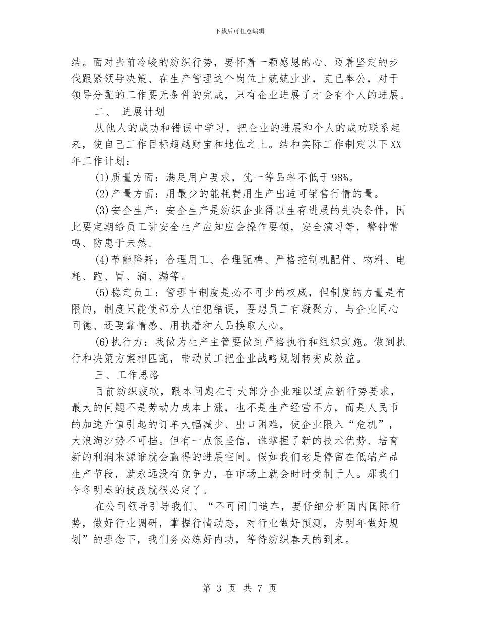 生产部主管工作计划_第3页