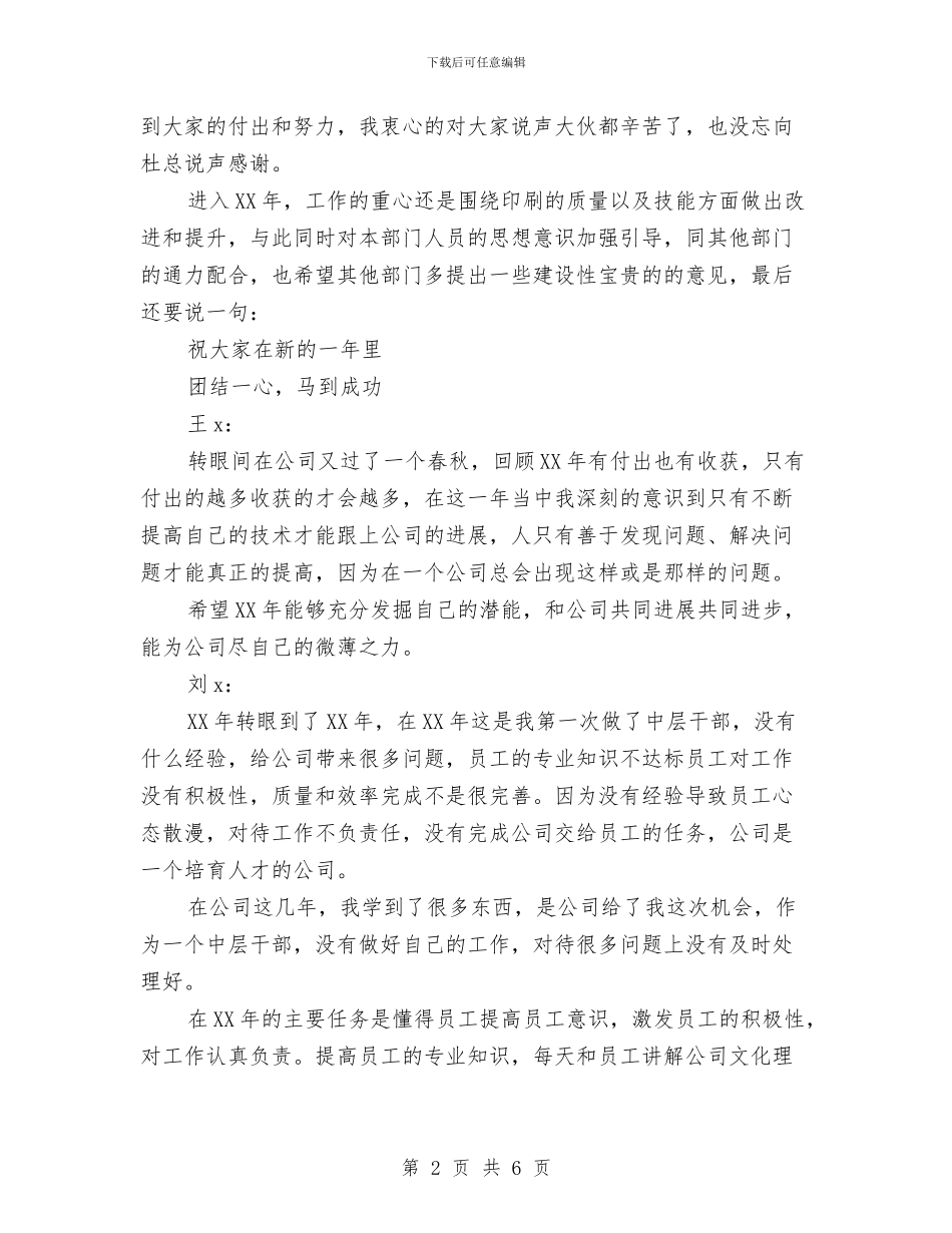 生产部员工2024年工作总结发言与生产部周工作总结汇编_第2页