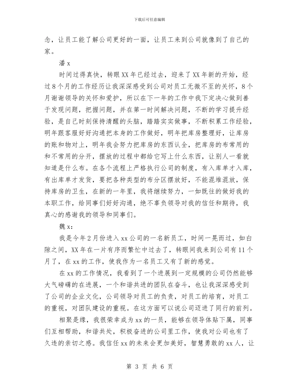 生产部员工2024年工作总结发言与生产部周工作总结汇编_第3页