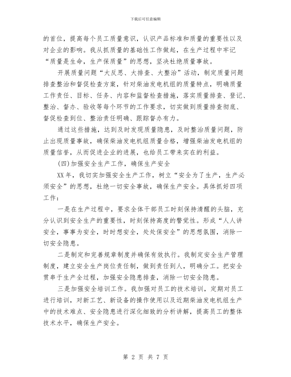 生产部主管年终工作总结与生产部周工作总结汇编_第2页