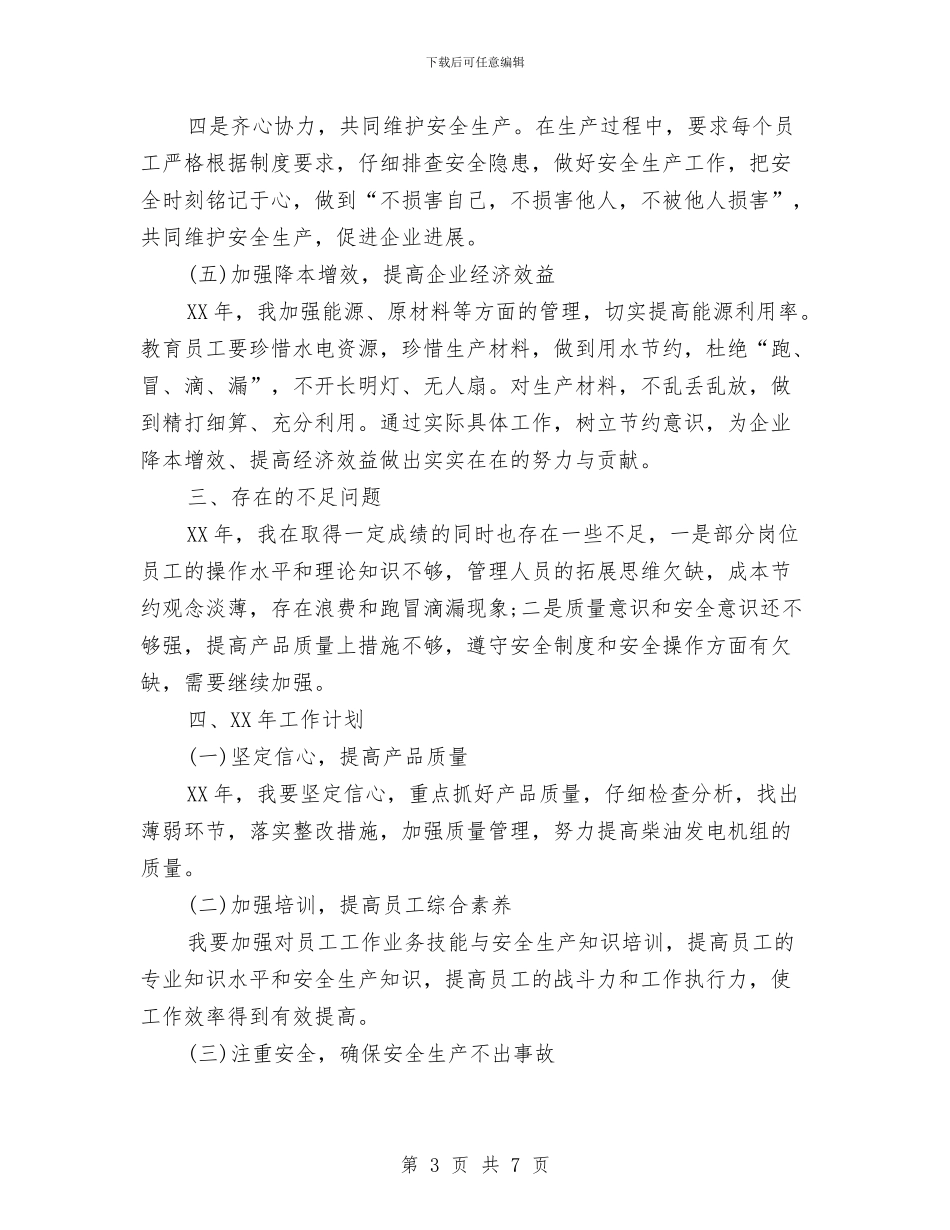 生产部主管年终工作总结与生产部周工作总结汇编_第3页