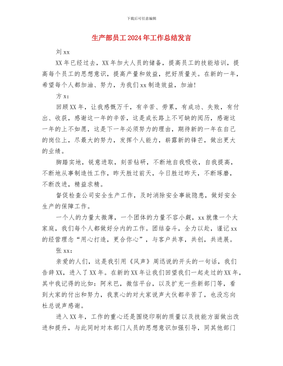 生产部主管工作总结报告与生产部员工2024年工作总结发言汇编_第2页