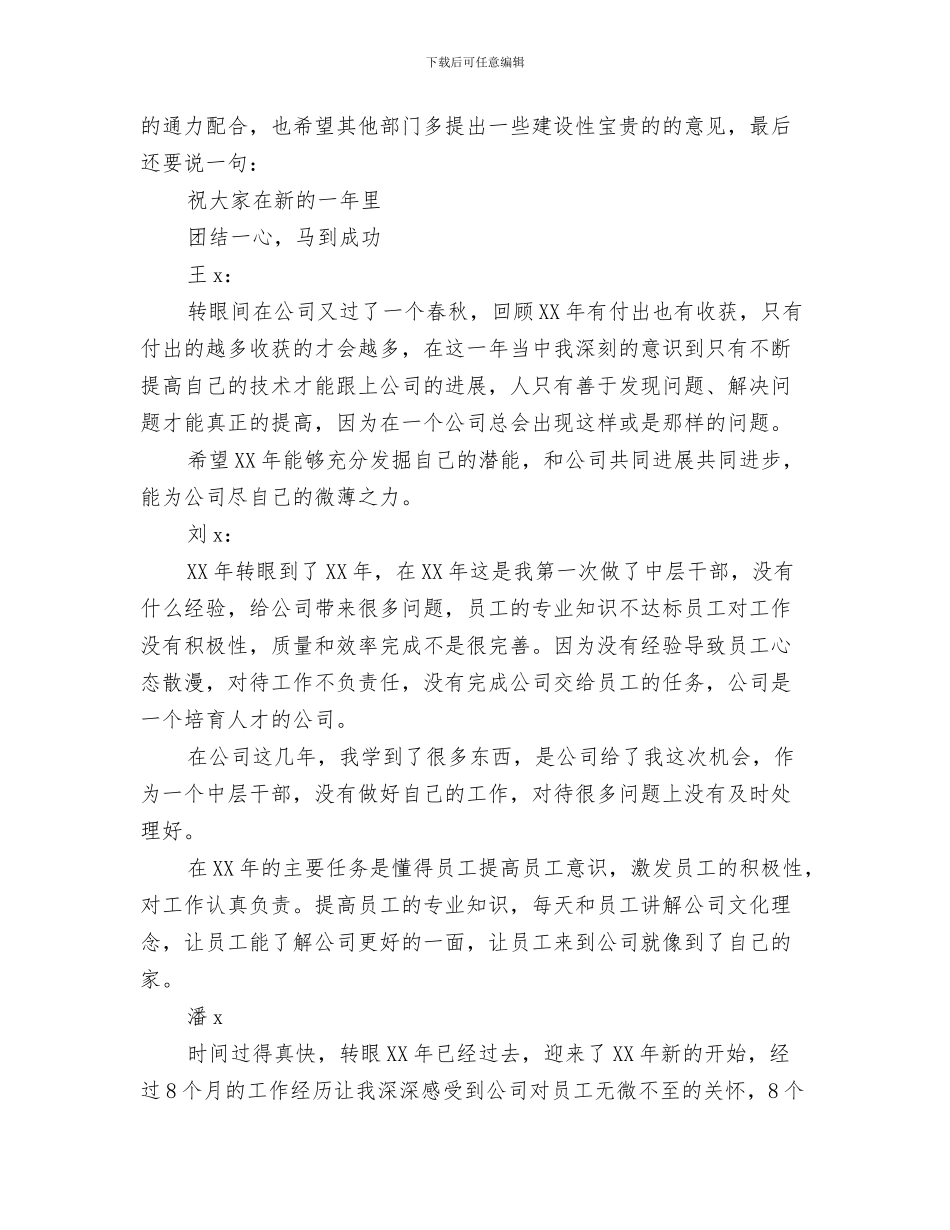 生产部主管工作总结报告与生产部员工2024年工作总结发言汇编_第3页