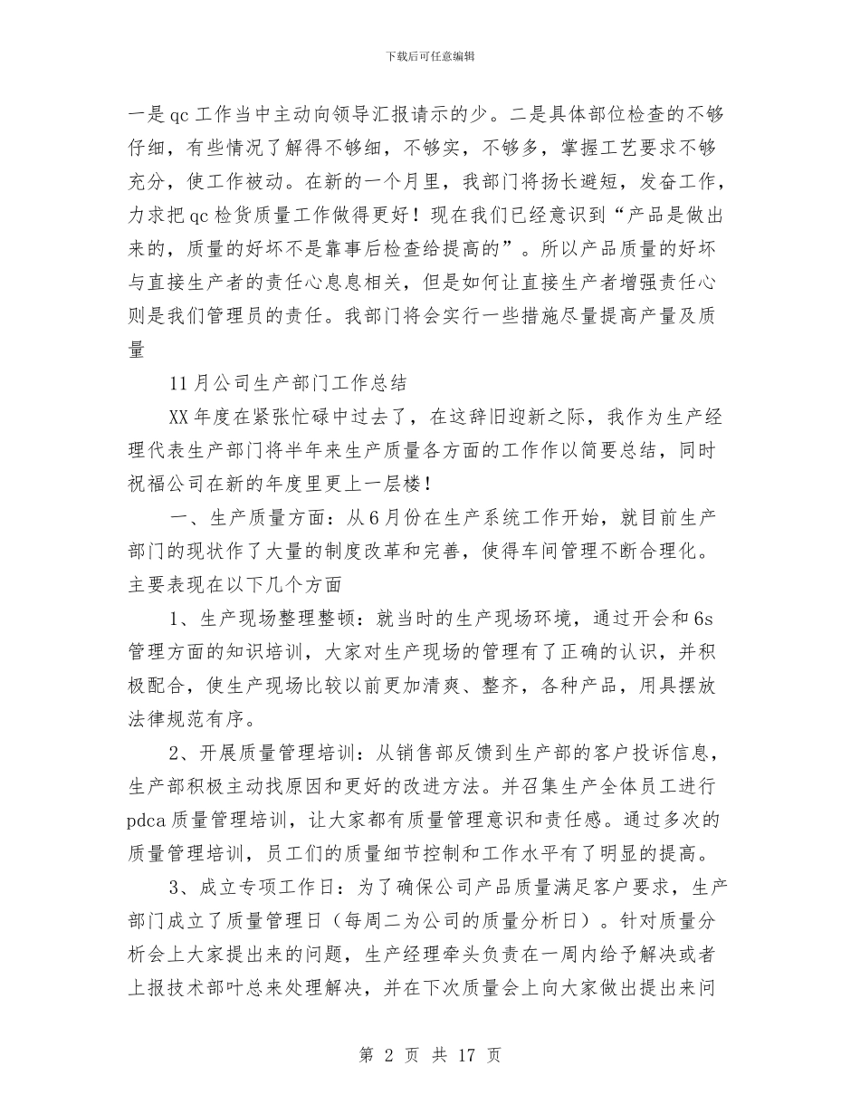 生产部工作总结4篇与生产部年度工作总结汇编_第2页
