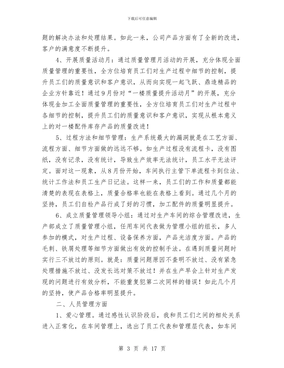 生产部工作总结4篇与生产部年度工作总结汇编_第3页