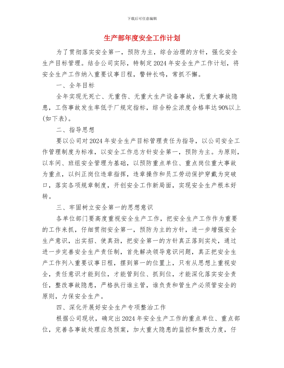 生产部工作小结与生产部年度安全工作计划汇编_第3页