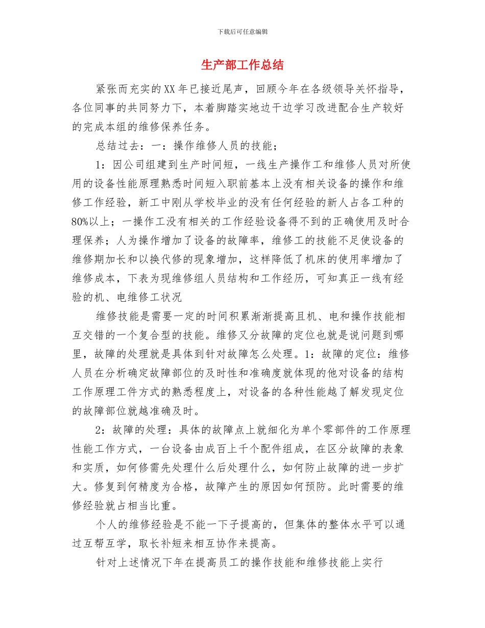 生产部工作小结与生产部工作总结汇编_第3页