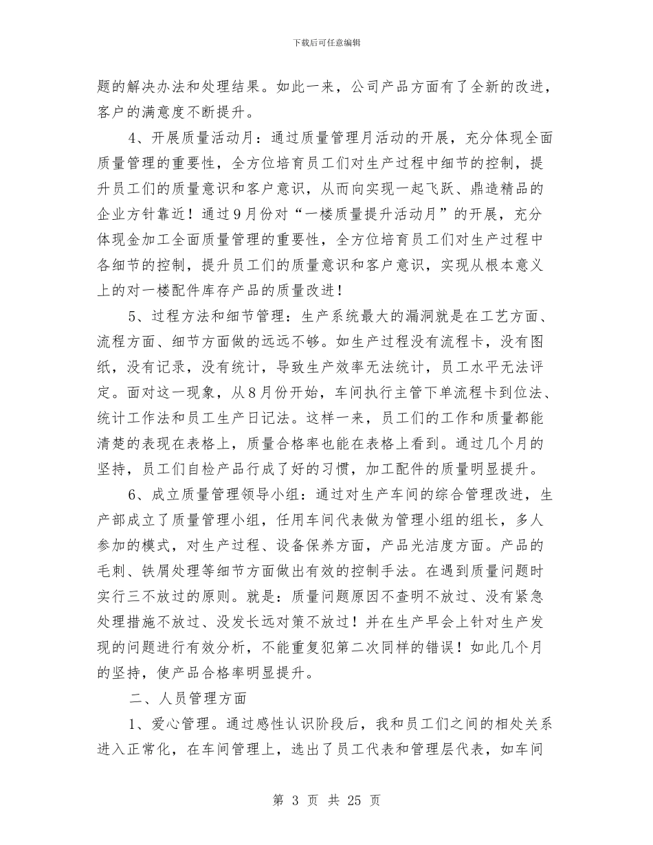 生产部工作总结4篇与生产部工作总结模板4篇汇编_第3页