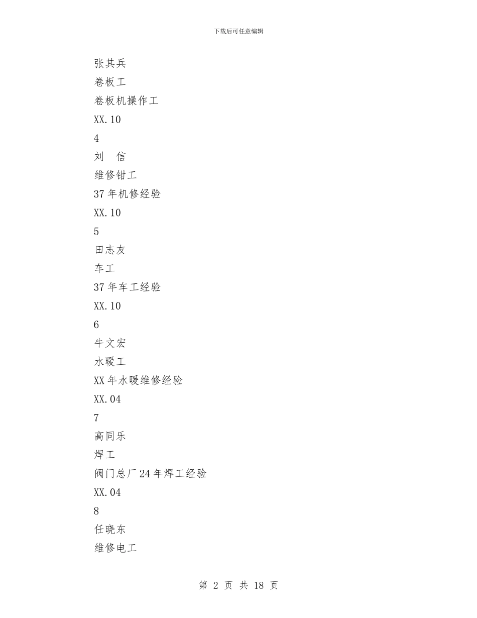 生产部工作总结模板4篇与生产部年度工作总结汇编_第2页