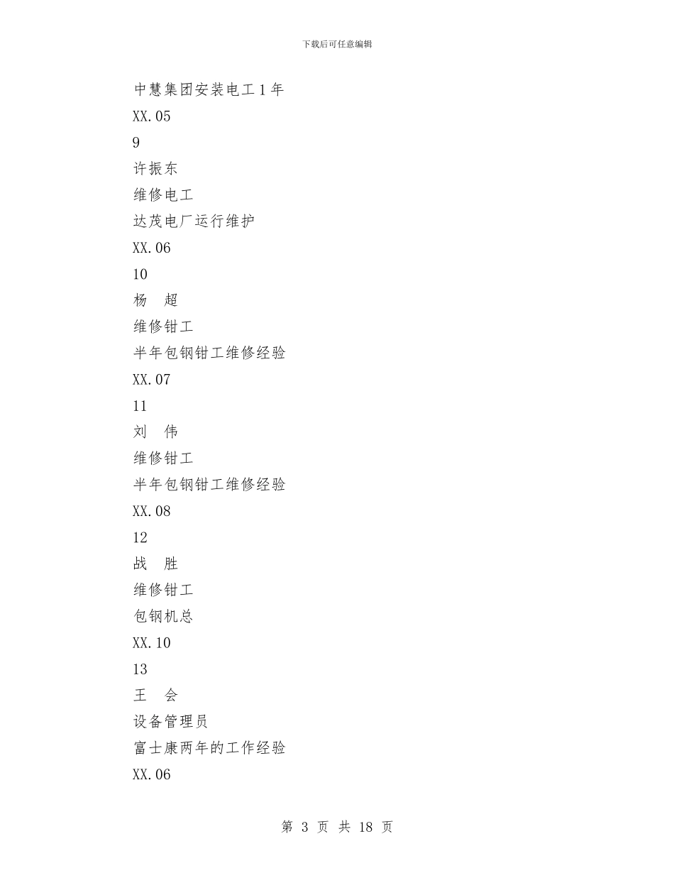 生产部工作总结模板4篇与生产部年度工作总结汇编_第3页