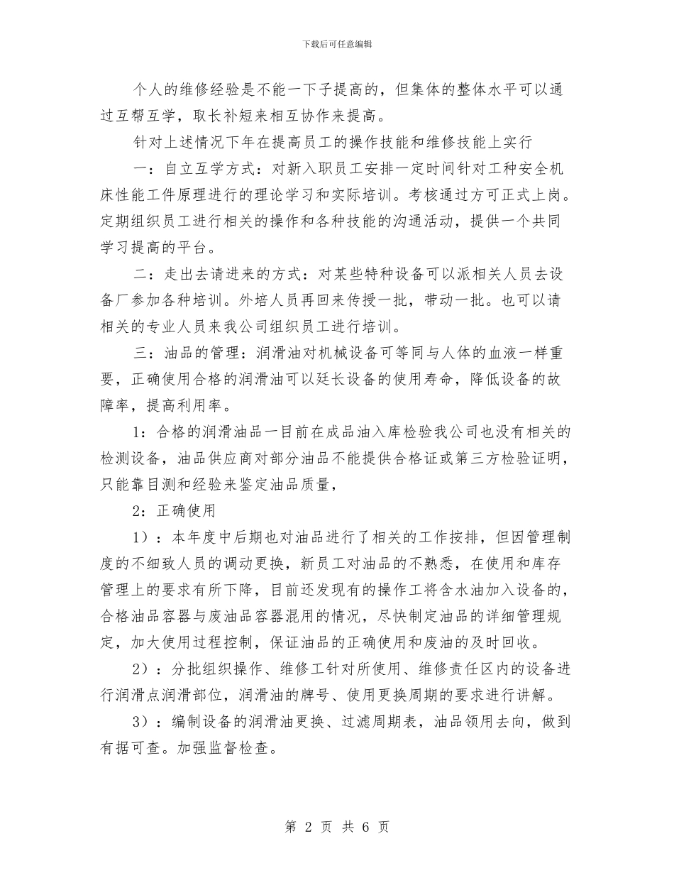 生产部工作总结与生产部年度安全工作计划汇编_第2页