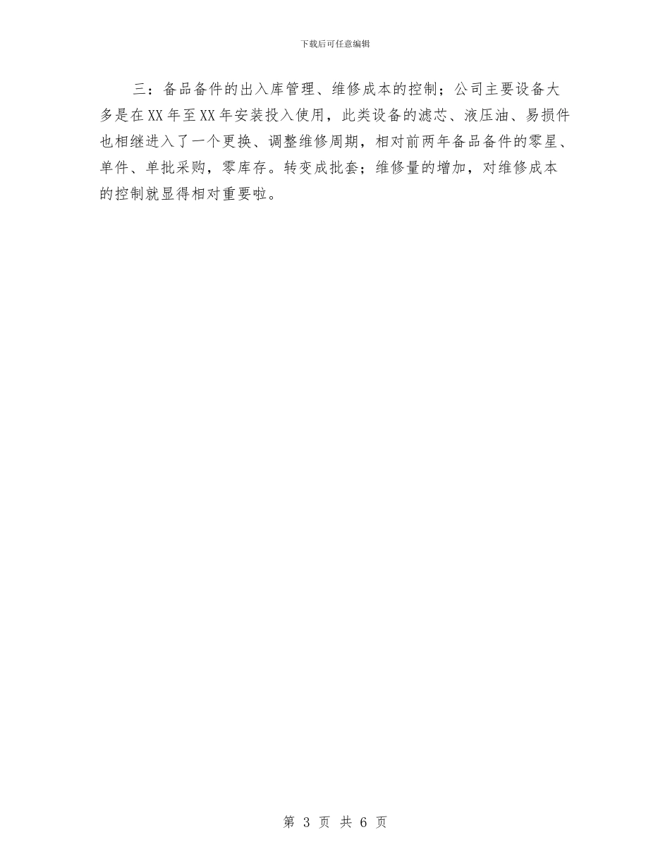 生产部工作总结与生产部年度安全工作计划汇编_第3页