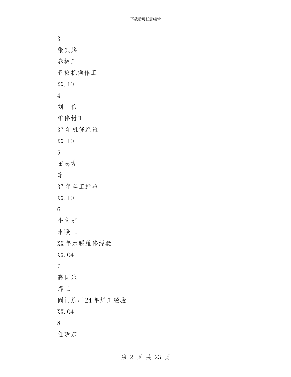 生产部工作总结模板4篇与生产部年终个人工作总结汇编_第2页