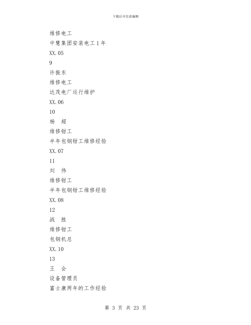 生产部工作总结模板4篇与生产部年终个人工作总结汇编_第3页