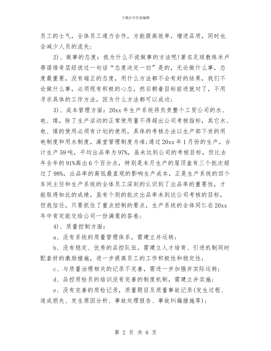 生产部工作计划2024与生产部工作计划2024年度汇编_第2页