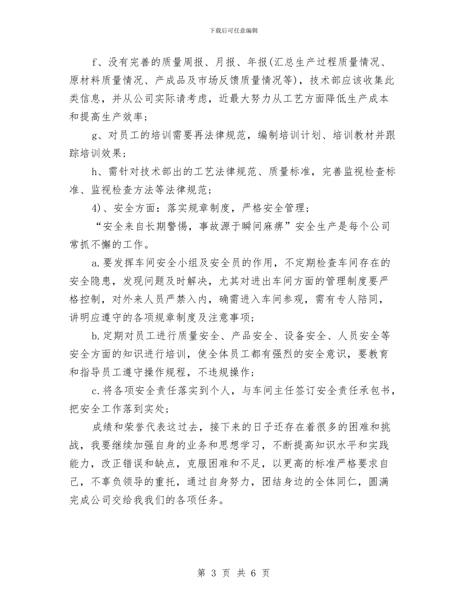 生产部工作计划2024与生产部工作计划2024年度汇编_第3页