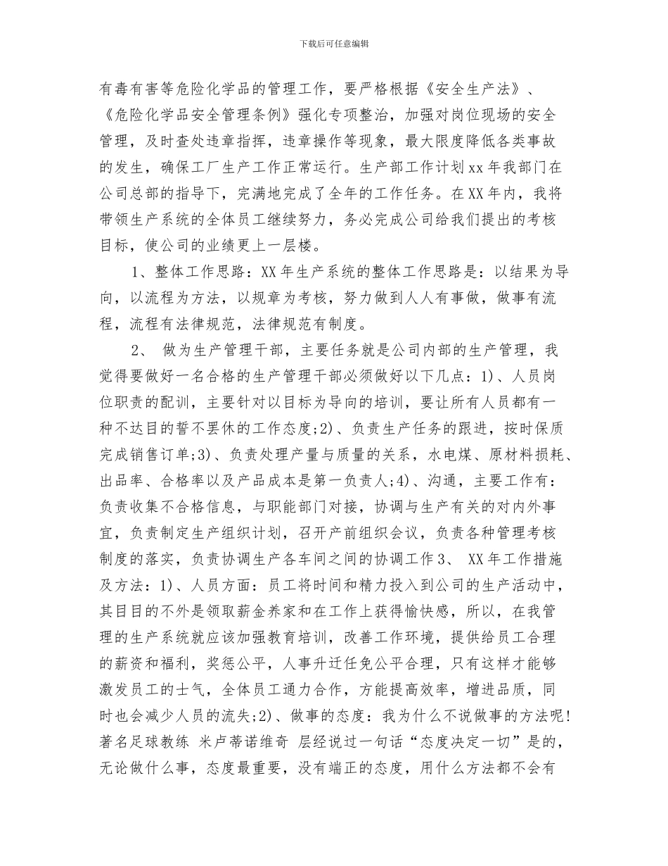 生产部工作计划与生产部工作计划2024年度汇编_第3页